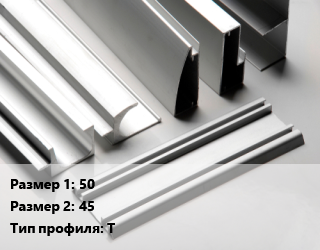 Алюминиевый профиль 50х45 Т, метр цена от 1773 сом / кг, где купить, условия доставки в Оше и Ошской области